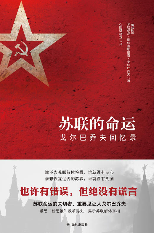 苏联的命运：戈尔巴乔夫回忆录 商品图2