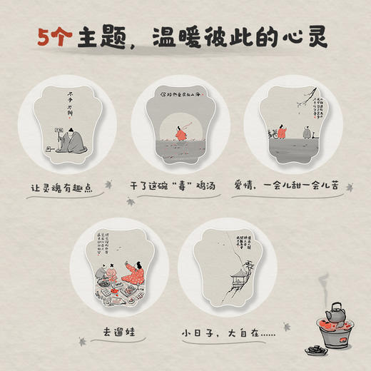 小日子大自在 意趣解压画集 中奎画话国风漫画集心灵绘本生活哲学Q版幽默趣味水墨画人间小满艺术手绘插画集 商品图3