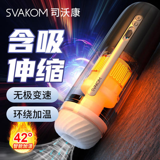 SVAKOM司沃康 迪伦PRO飞机杯 商品图0