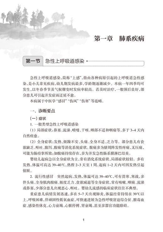 儿科中成药用药速查 西医中成药合理用药速查丛书 王孟清 张涤 疾病诊治中成药应用病机分析辨证论治 人民卫生出版社9787117347082 商品图3