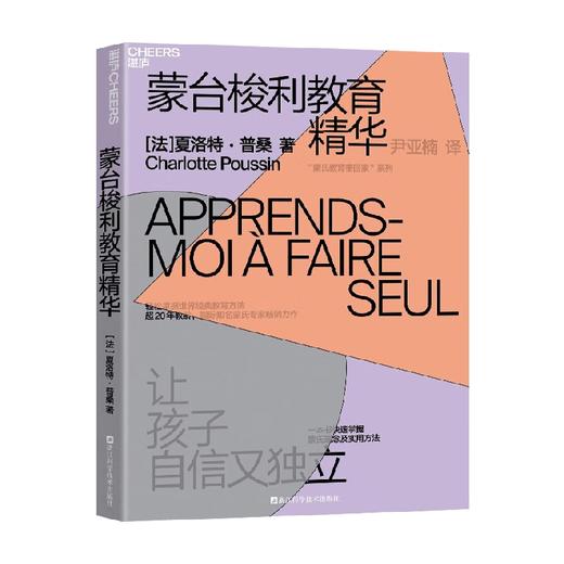 蒙台梭利教育精华 夏洛特·普桑 著 育儿家教 商品图3