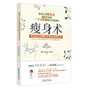 瘦身术符合医学原理的科学瘦身教科书 （日）牧田善二 著 中国中医药出版社 资深医学博士亲授正确饮食术控糖减脂健康忠告 商品缩略图2