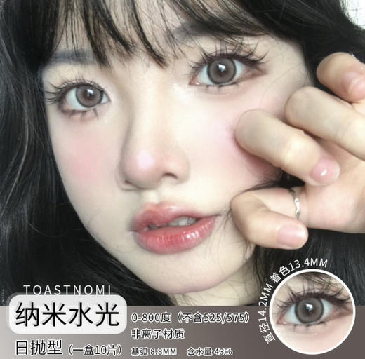 Toastnomi 日抛辣妹混血灵魂款火遍小红书；花纹设计感十分在线！备注双眼度数 商品图5