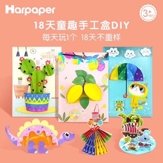 【一盒培养出小艺术家】童趣美劳手工材料包 3-6岁宝宝折纸剪贴涂色绘画创意diy  动手又动脑  培养宝宝艺术创作能力 商品图0