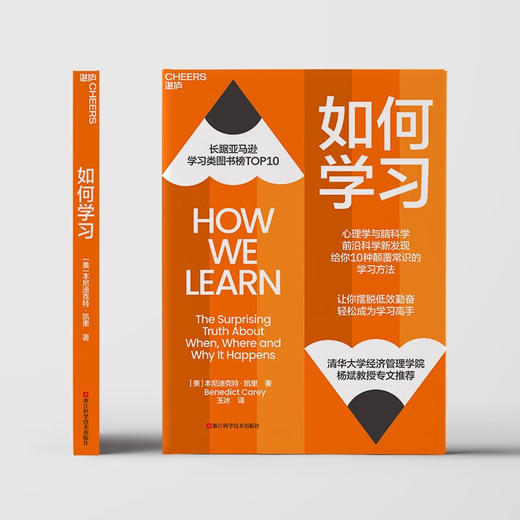 如何学习 本尼迪克特·凯里 著 心理学 商品图0