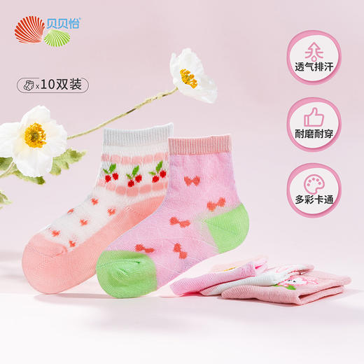 贝贝怡女童袜子夏季薄款儿童网眼袜透气排汗宝宝袜（10双装） 商品图0