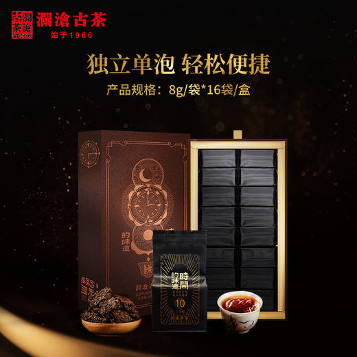 【618大促】澜沧古2022年0085小饼200g+时间的味道8年醇128g+时间的味道10年醇128g-进阶熟茶1588元套组 商品图4