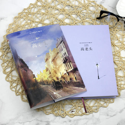 巴尔扎克人间喜剧:高老头+欧也妮·葛朗台 文轩版(全2册)  商品图3