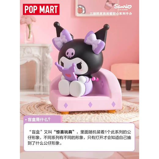 POPMART 三丽鸥家族 闺蜜甜心系列 12只/盒 盲盒 商品图2