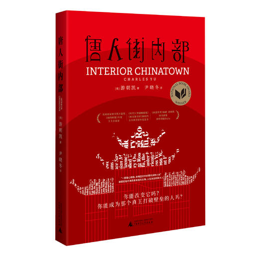 唐人街内部  广西师范大学出版社 商品图2