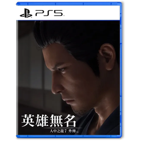【预订订金】PS5游戏 如龙7外传：无名之龙 2023-11-09