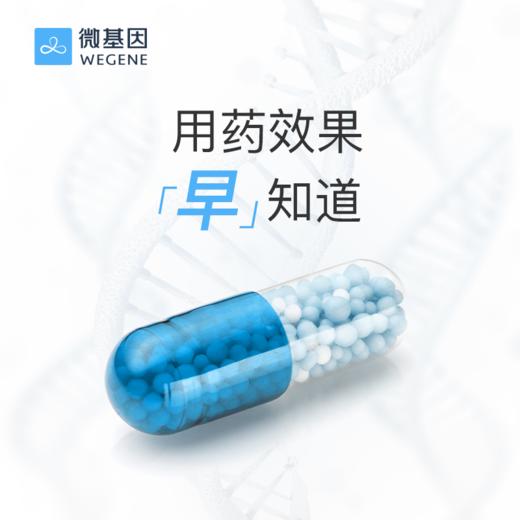 微基因WeGene 抗抑郁+抗精分+抗焦虑+情绪稳定剂+失眠+抗癫痫+多动症药物基因检测 商品图2