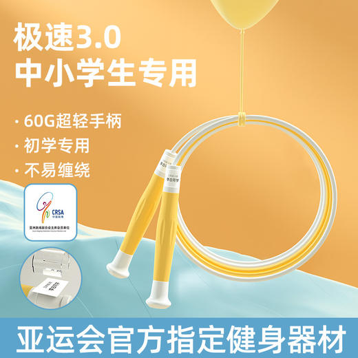 「防丢失名字贴款」儿童跳绳小学幼儿园一年级中考用可调节小孩沙式跳绳子体育用品 商品图0