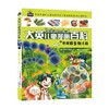 大英儿童漫画百科7 穿越微生物王国 6-14岁 大英百科全书公司 著 科普百科 商品缩略图0