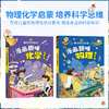 [4-12岁] 趣味漫画物理化学启蒙书儿童百科全书十万个为什么科普 商品缩略图1