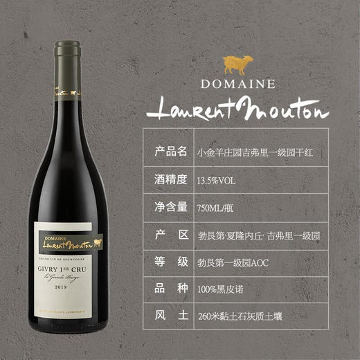 【世界遗产名录 勃艮第AOC】小金羊庄园吉弗里一级园干红葡萄酒 法国原瓶进口 13.5%vol 商品图1
