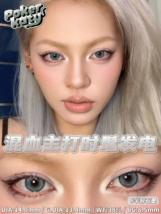 PokerKaty 半年抛 半醉石墨 直径14.0mm着色13.4mm 商品图0