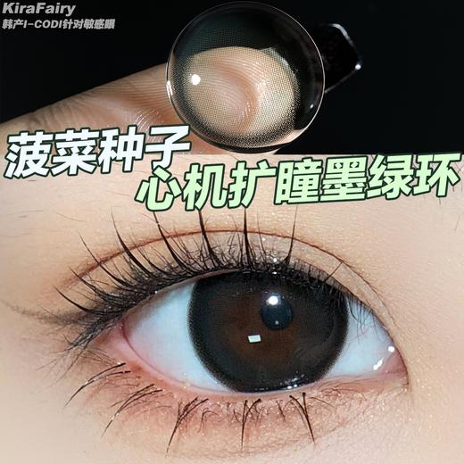 KiraFairy 菠菜种子 半年抛 两片 14.2mm 参考着色 13.5mm 基弧 8.6 含水 38% 韩国进口 商品图3