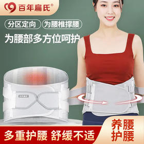 百年扁氏护腰带