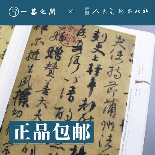 人美书谱-行书-唐-颜真卿 争座位帖 祭侄文稿 祭伯文稿 湖州帖 刘中使帖【现货包邮】RM0095 商品图2