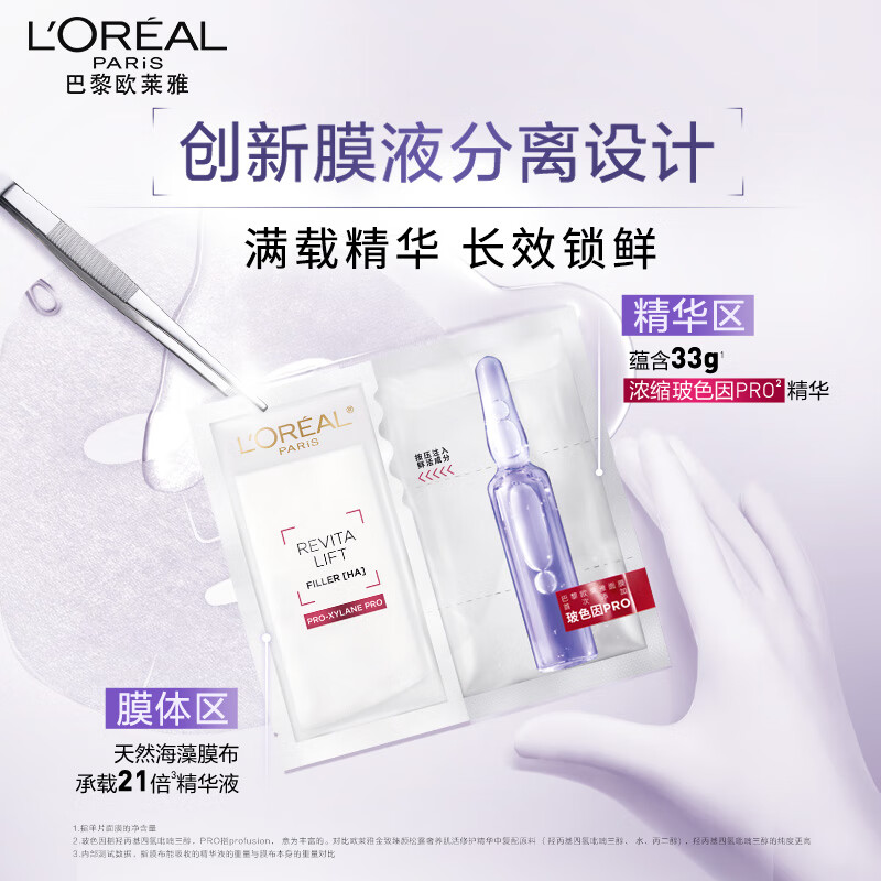 法国LOREAL欧莱雅 玻色因玻尿酸安瓶精华面膜 PRO无香型 10片/15片/20片 滋润补水