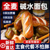 全麦碱水面（不参与新人礼）包早餐减0碱水球棍代餐饱腹零食全麦欧包 商品缩略图0