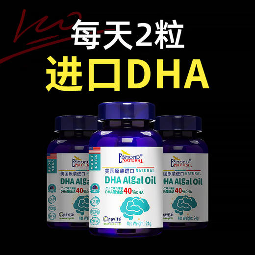 美国进口爱司盟DHA藻油50粒/瓶 商品图4