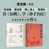 善战者说+铁马秋风集+定力 宮玉振 著 管理 商品缩略图1