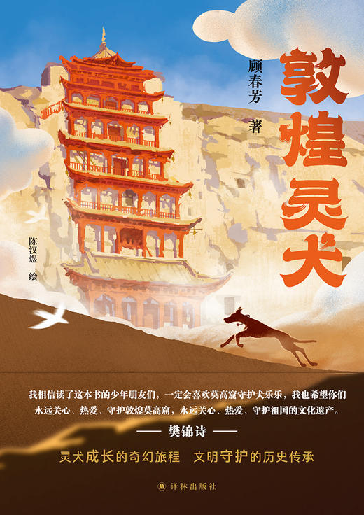 敦煌灵犬 商品图1