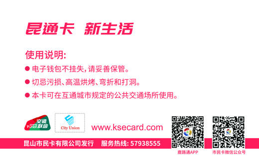 【地铁可用】昆通卡 商品图3