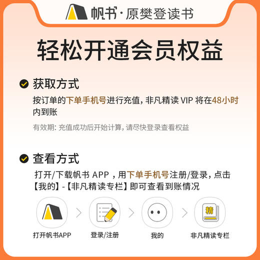 帆书-非凡精读月卡年卡 商品图4
