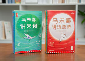【2000万人苦等两年】《马未都讲唐诗宋词 》全5册丨无数读者赞誉，一次读懂唐诗宋词