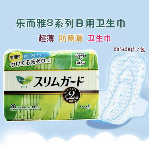 花王乐而雅零触感超丝薄日用20.5cm卫生巾  28片 商品图0