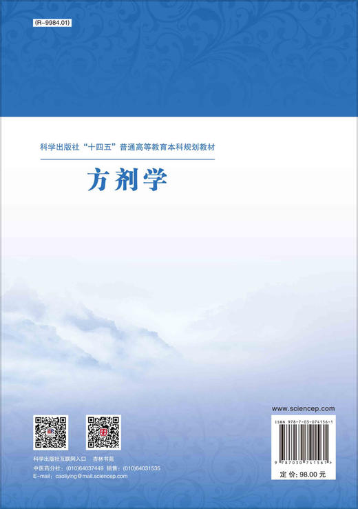 方剂学/谢鸣 商品图1