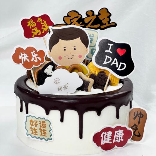 烤爱·生日蛋糕系列·爸爸款·多口味可选·聚会生日节日【仅限深圳同城配送】 商品图3