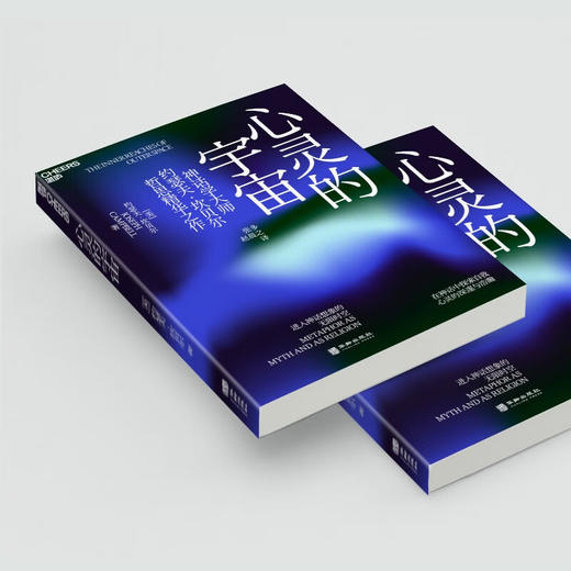 心灵的宇宙 约瑟夫·坎贝尔 著 哲学 商品图2