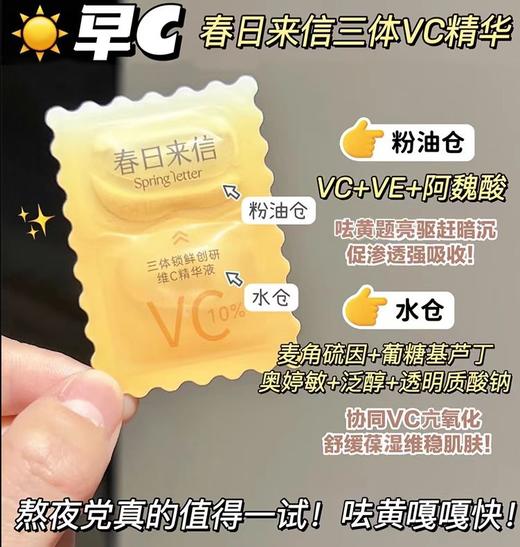 春日来信vc精华液态次抛面部早c晚a紧致抗皱补水保湿熬夜抗氧化女 商品图1