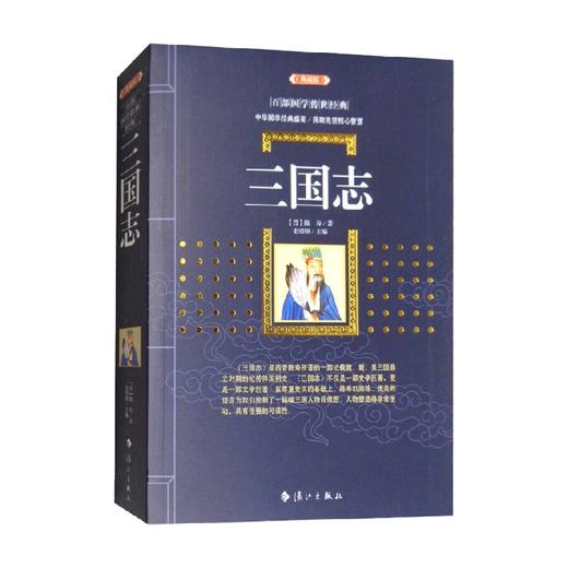 三国志 陈寿 著 国学古籍 商品图1