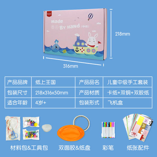 【一盒培养出小艺术家】童趣美劳手工材料包 3-6岁宝宝折纸剪贴涂色绘画创意diy  动手又动脑  培养宝宝艺术创作能力 商品图3