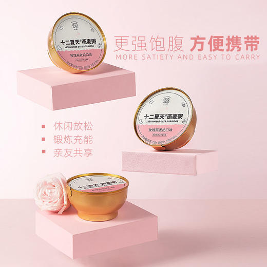 下架 十二夏天xOATLY燕麦粥 玫瑰燕麦奶口味252g x 6碗/盒常温开盖即食 商品图5