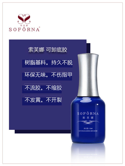 索芙娜 (魅思) 星钻底胶/无味牢固底胶 /15ml两款款可选  1瓶.5瓶.10瓶（原黑色瓶子，现是宝蓝瓶子） 商品图2