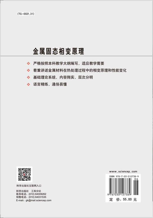 金属固态相变原理/徐洲 赵连城 商品图1