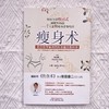 瘦身术 符合医学原理的科学瘦身教科书 饮食术作者牧田善二新力作 牧田控糖瘦身法 牧田式减肥实践篇 7天快速瘦身套餐教程正版书籍 商品缩略图2