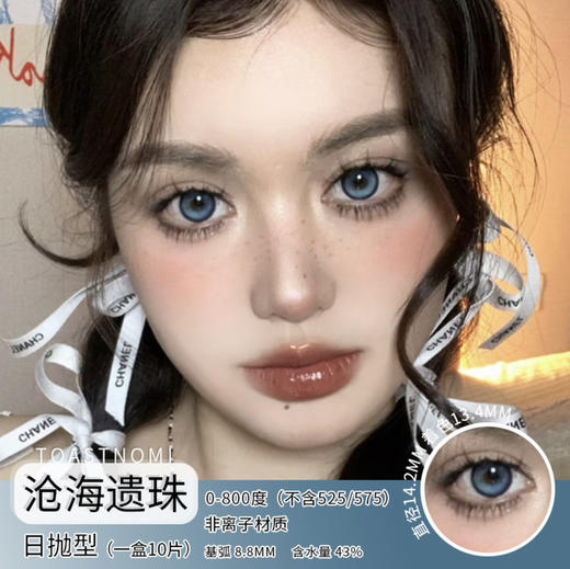 Toastnomi 日抛辣妹混血灵魂款火遍小红书；花纹设计感十分在线！备注双眼度数 商品图8