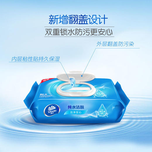 【官方包邮】维达纯水湿巾(80片)×2包 商品图5