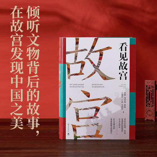 看见故宫 精装
 商品图0