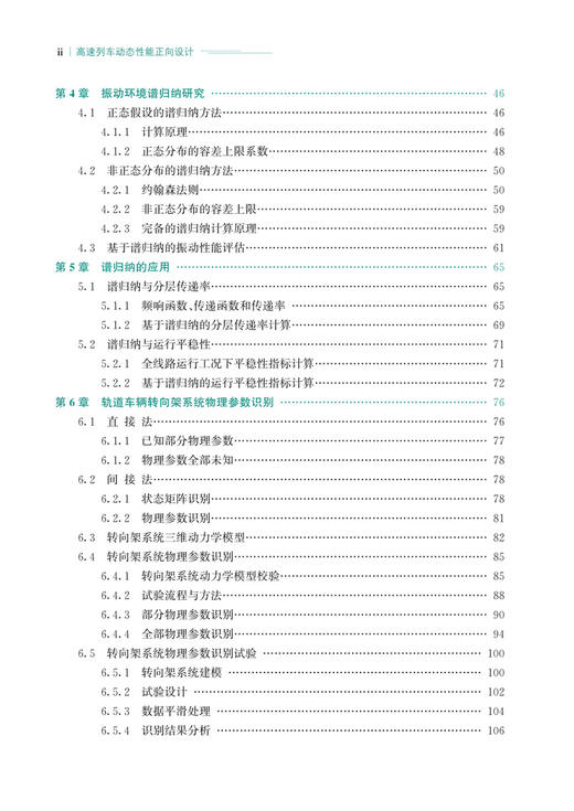 30050-0   高速列车动态性能正向设计 商品图3