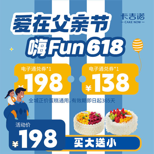 【618专享】198元蛋糕券+138元蛋糕券 商品图0