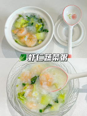 虾仁蔬菜粥