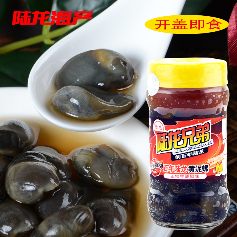 6198陆龙兄弟300g百年陆龙黄泥螺